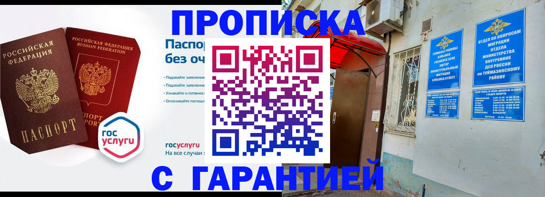 временная регистрация гарантия в Карабаше