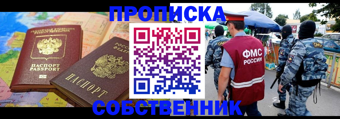 временная регистрация купить в Карабаше